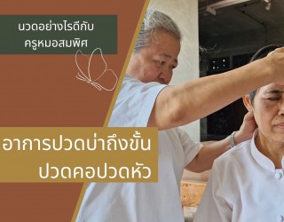 สะพายกระเป๋า...อย่าให้มันเยอะ อย่าให้มันใหญ่