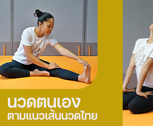 40 Exercises Traditional Thai Self-Massage